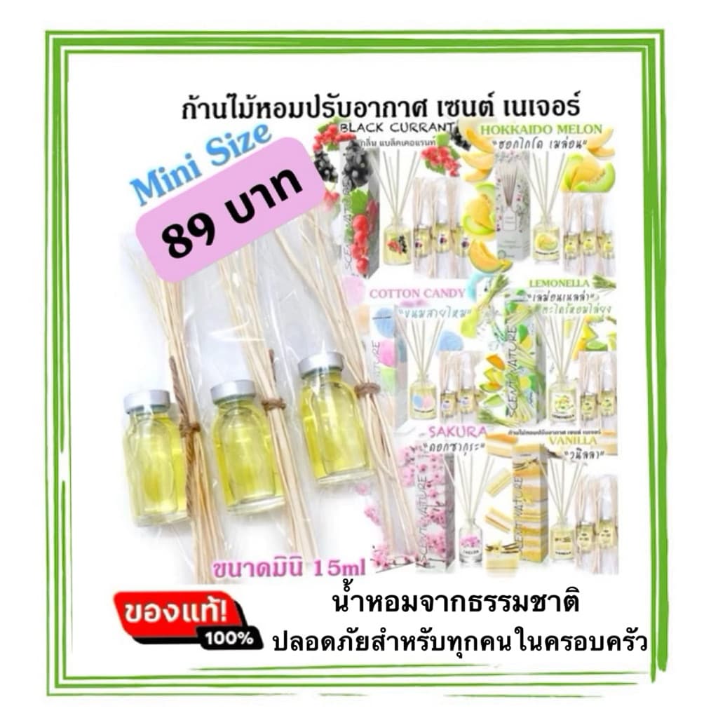 ‼ ‼ มินิไซด์ 15ml.ก้านไม้หอมปรับอากาศ SCENT NATURE หอมทนที่สุด รูปที่ 1