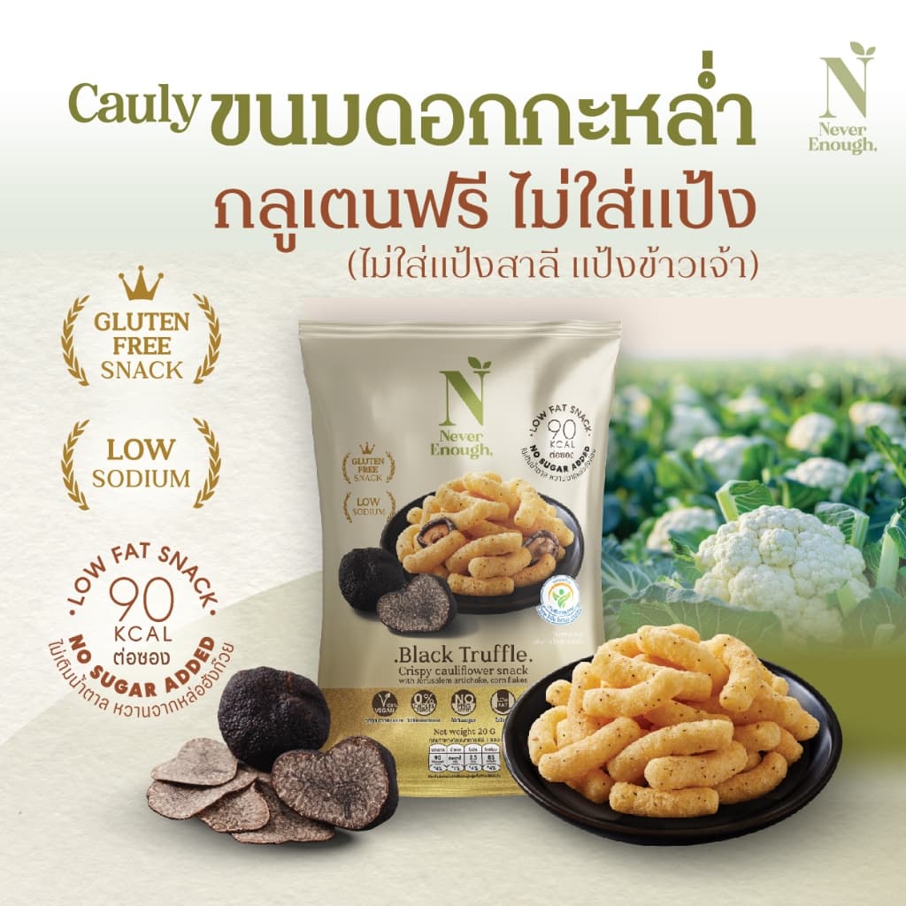 Never Enough เนเวอร์อีนัฟ ขนมดอกกะหล่ำอบกรอบ 20g รูปที่ 2