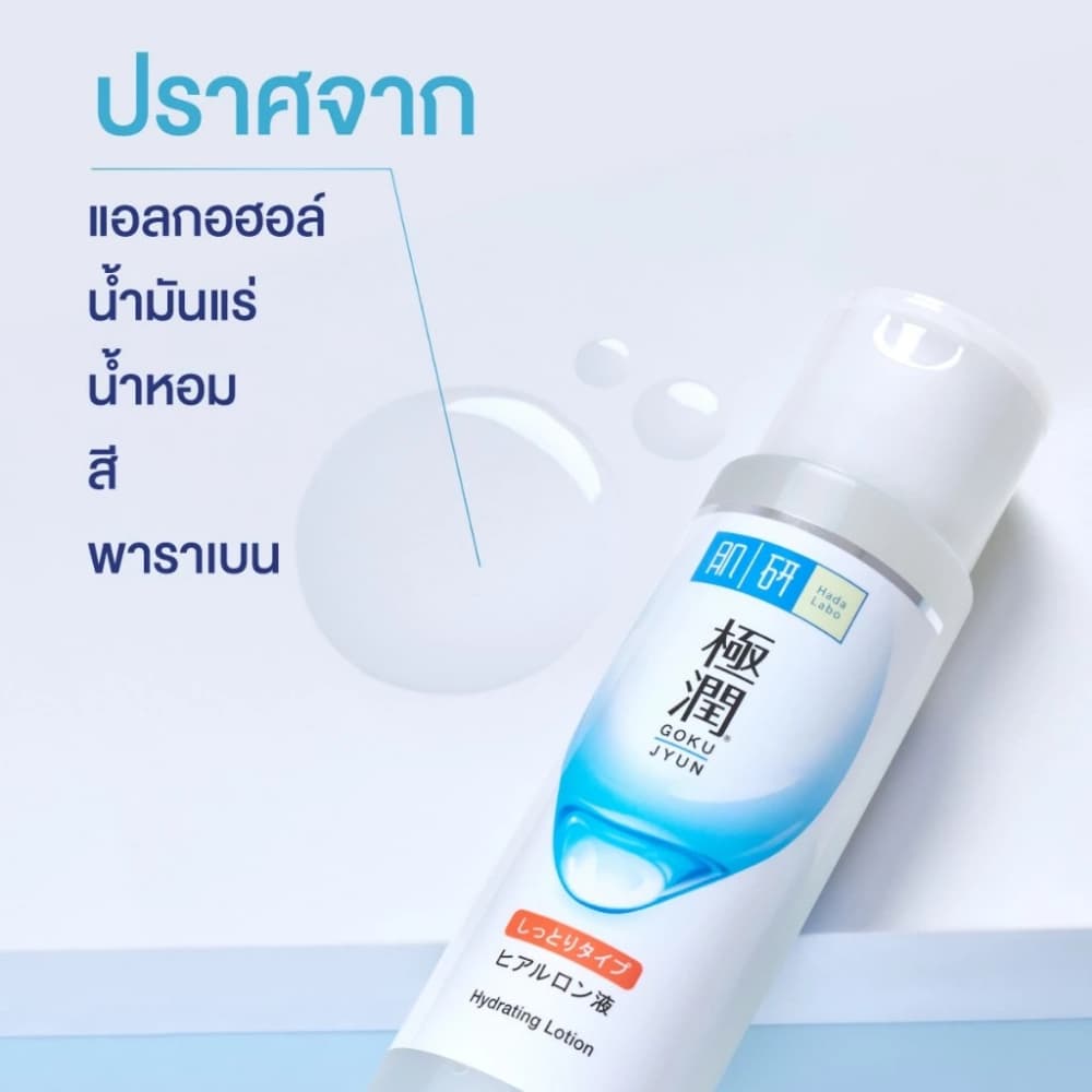 Hada Labo Hydrating Lotion 170ml ฮาดะลาโบะ ไฮเดรทติ้ง โลชั่น 170 มล. รูปที่ 4
