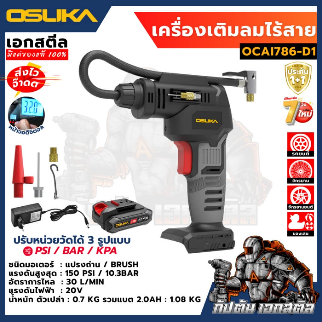 OSUKA เครื่องเติมลมไร้สาย OCAI786-D1 เติมลม รถยนต์ มอเตอร์ไซค์ ลูกบอล ห่วงยาง เติมลมไร้สาย OCAI786-N เอกสตีล รูปที่ 3