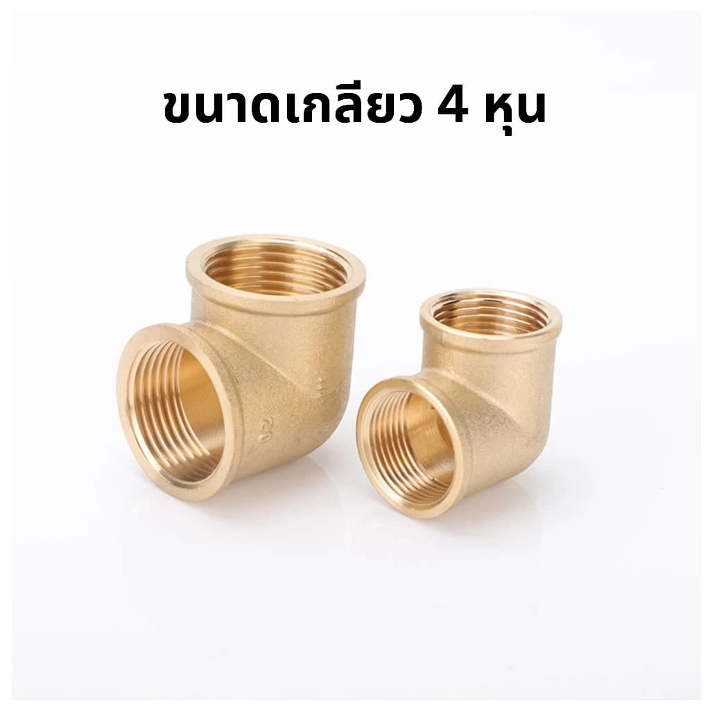 LUCKYLOTUS ข้อต่อทองเหลือง นิปเปิ้ล ข้อตรง ข้องอ ขนาด 1/2 นิ้ว ของแท้ รูปที่ 4
