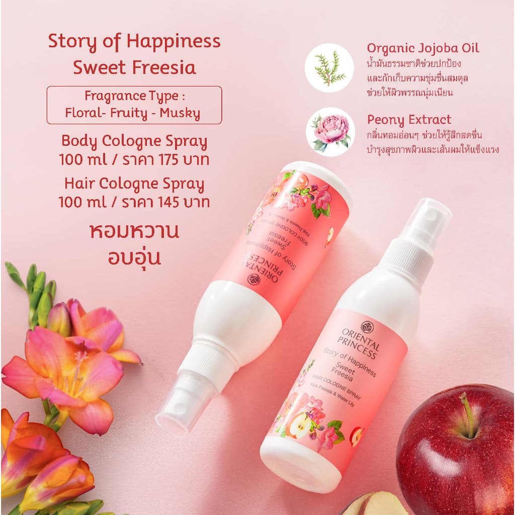 Oriental Princess สเปรย์ น้ำหอม ฉีดผิว Story of Happiness Body Cologne Spray 100 ml รูปที่ 6