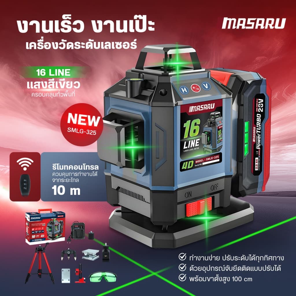 MASARU เครื่องวัดระดับเลเซอร์แบบแสงสีเขียว SMLG-320/325 เลเซอร์ 12/16เส้น แบตเตอรี่ 20V รูปที่ 7