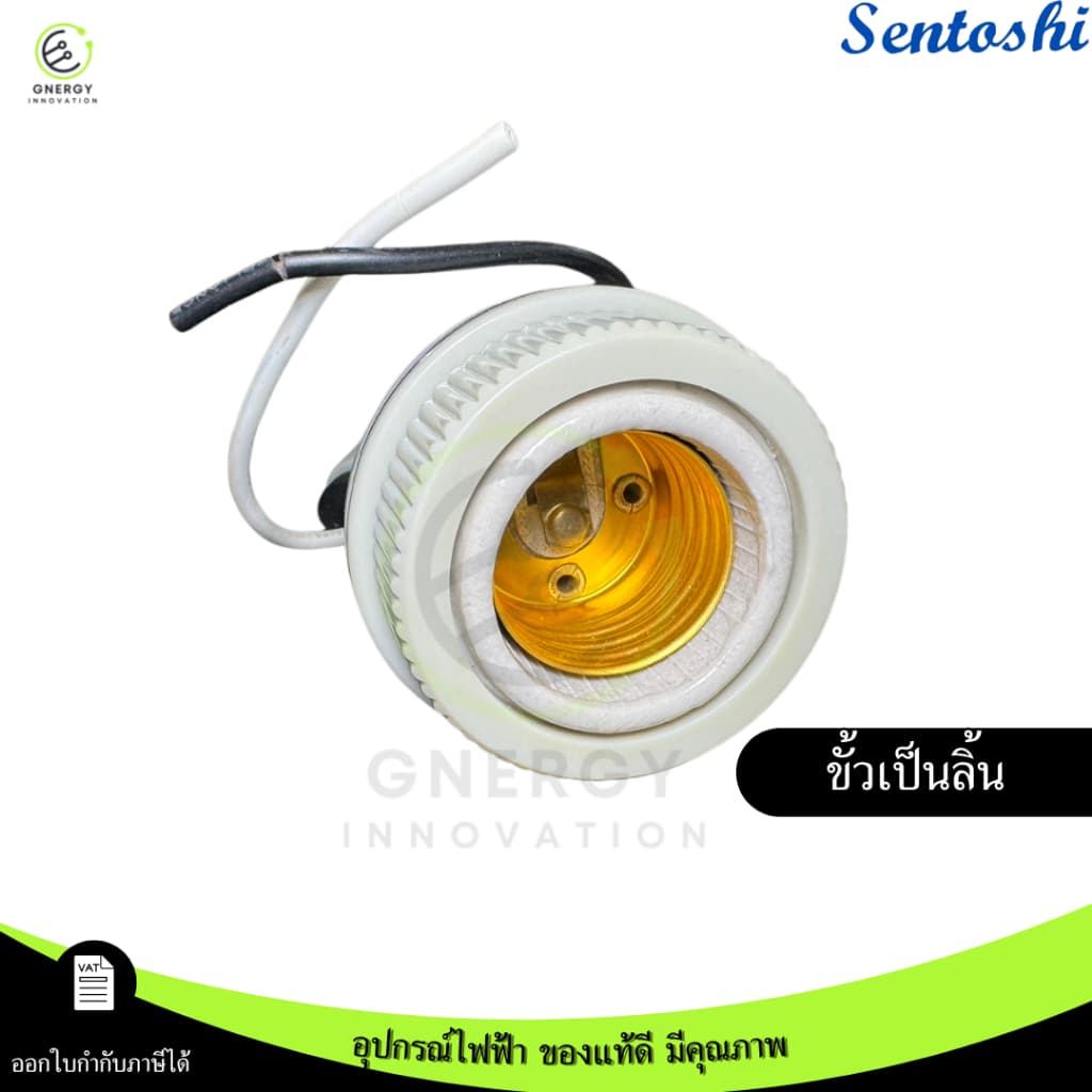 SENTOSHI ขั้วห้อยกันฝน E27 ทำมาจาก PVCคุณภาพดี ภายในขั้วเป็นกระเบื้อง ทนความร้อน รูปที่ 3