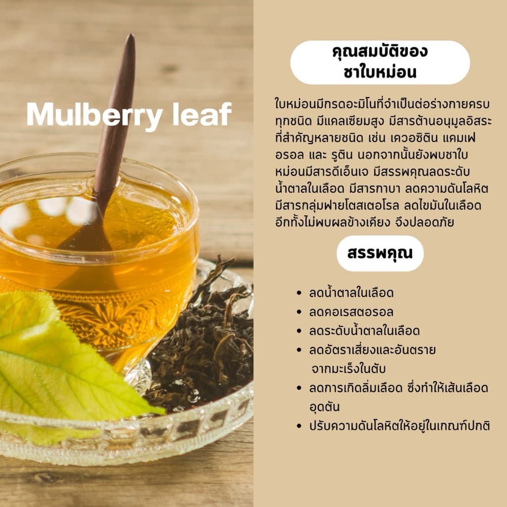 ชาใบหม่อน บรรจุ 50 กรัม รูปที่ 2