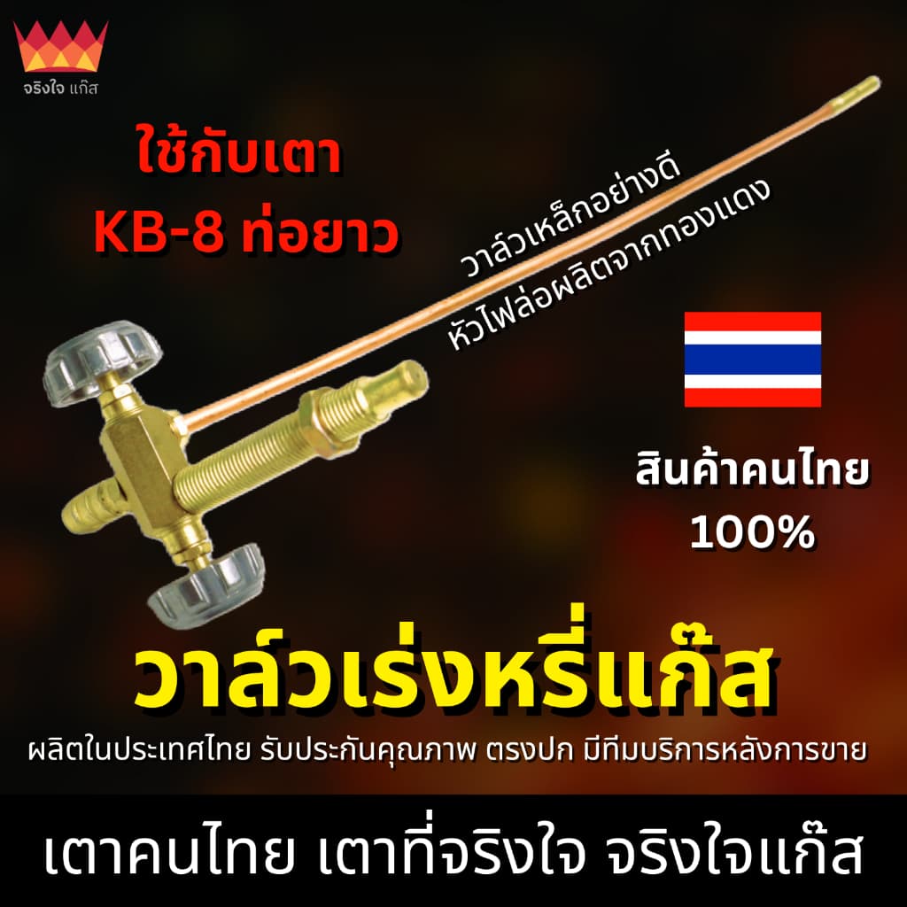 เตาแก๊ส KB8 รุ่นเศรษฐีพันล้าน เตาแม่ค้า ขนาด 13 นิ้ว เตาฟู่ "จริงใจแก๊ส" รูปที่ 9