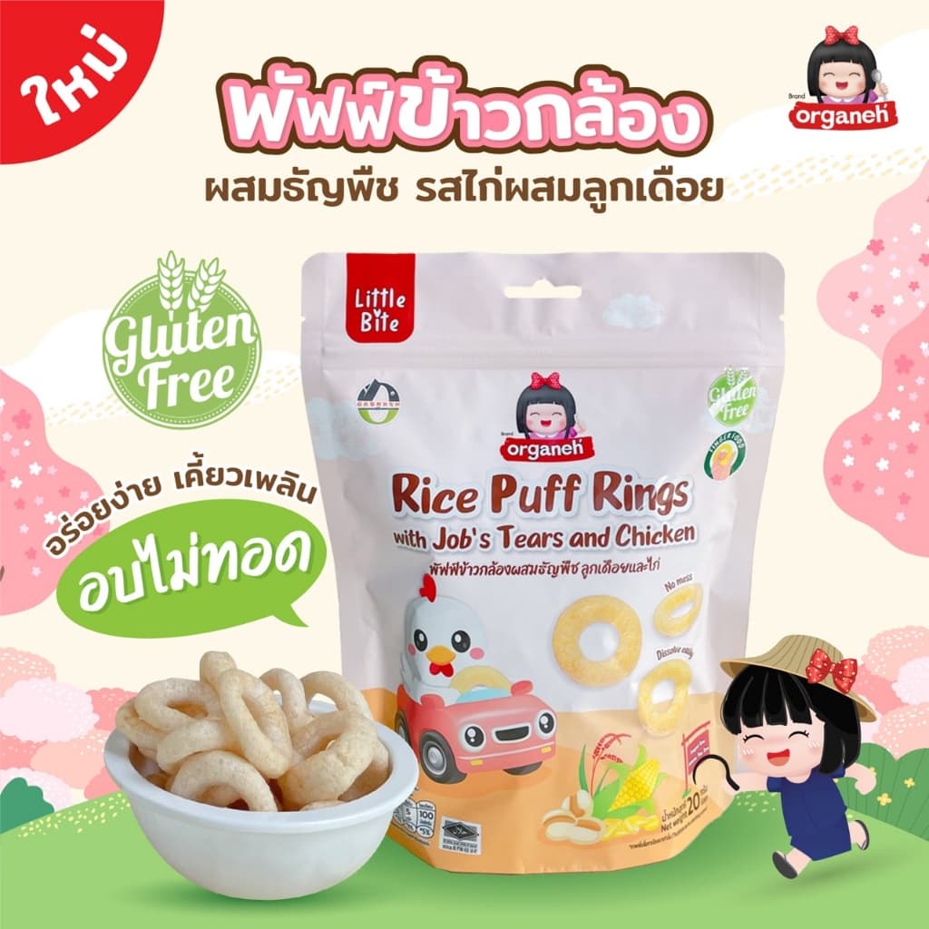 Organeh ออร์กาเนะ -- ขนมเด็กพัพฟ์ข้าวกล้องผสมธัญพืช รส ผักโขมและชีส, ลูกเดือยและไก่ สำหรับเด็ก 1 ปีขึ้นไป รูปที่ 1