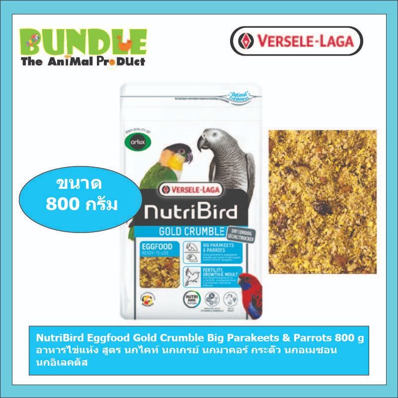 NutriBird Eggfood Gold Crumble Big Parakeets & Parrots 800 g อาหารไข่แห้ง สูตร นกไคท์ นกเกรย์ นกมาคอร์ กระตั้ว นกอเมซอน รูปที่ 1