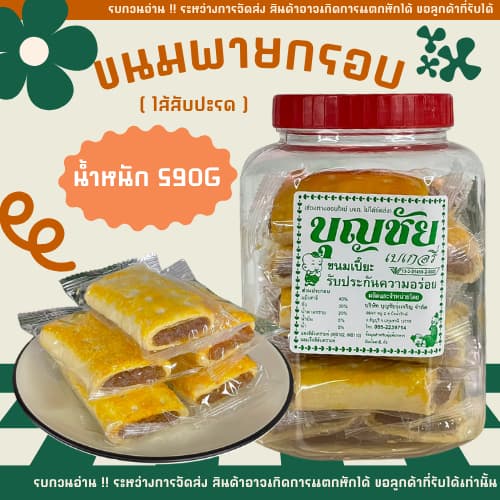 พายไส้สับปะรด โรยหน้าด้วยน้ำตาล กรอบ อร่อย หวานอมเปรี้ยว ทานง่าย เก็บได้ยาวนาน ขนมของฝาก รูปที่ 1