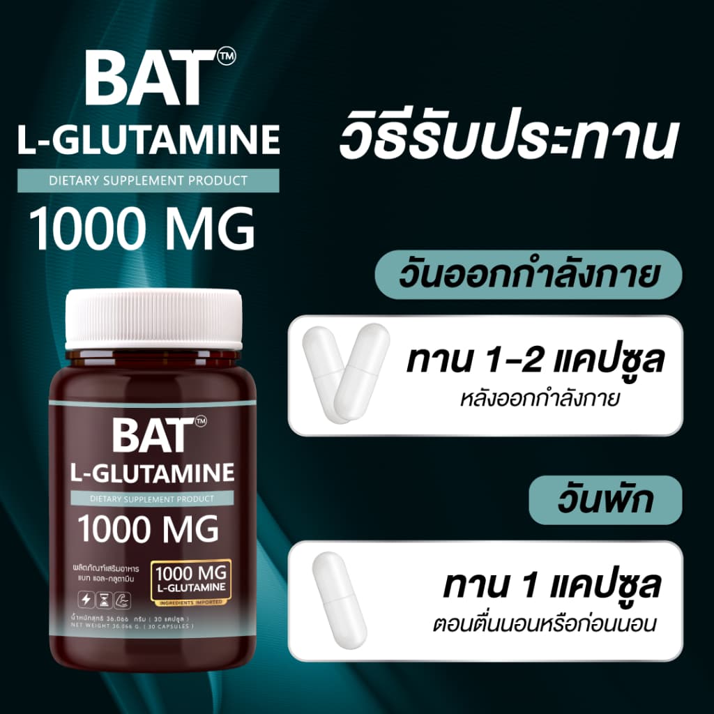 BAT™ L-Glutamine กลูตามีน 1000 มก. รูปที่ 2