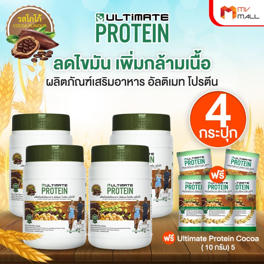 Ultimate Protein Cocoa โปรตีนจากพืช รสโกโก้ ไม่มีน้ำตาล ขนาด 200 กรัม x 4 กระปุก อัลติเมทโปรตีน รูปที่ 2