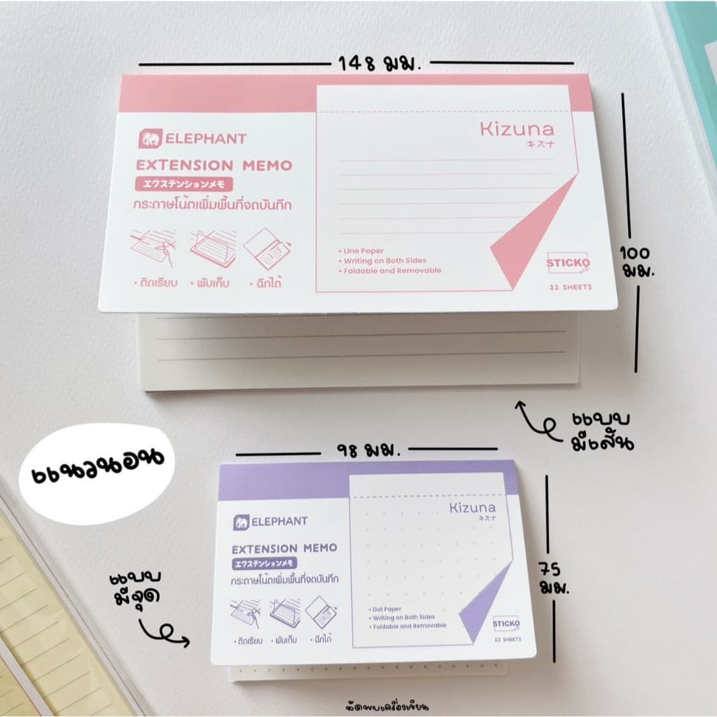 กระดาษโน๊ต กระดาษโน้ตเพิ่มพื้นที่จดโน้ต เอ็กซ์เทนด์ Kizuna Extension Memo รูปที่ 3