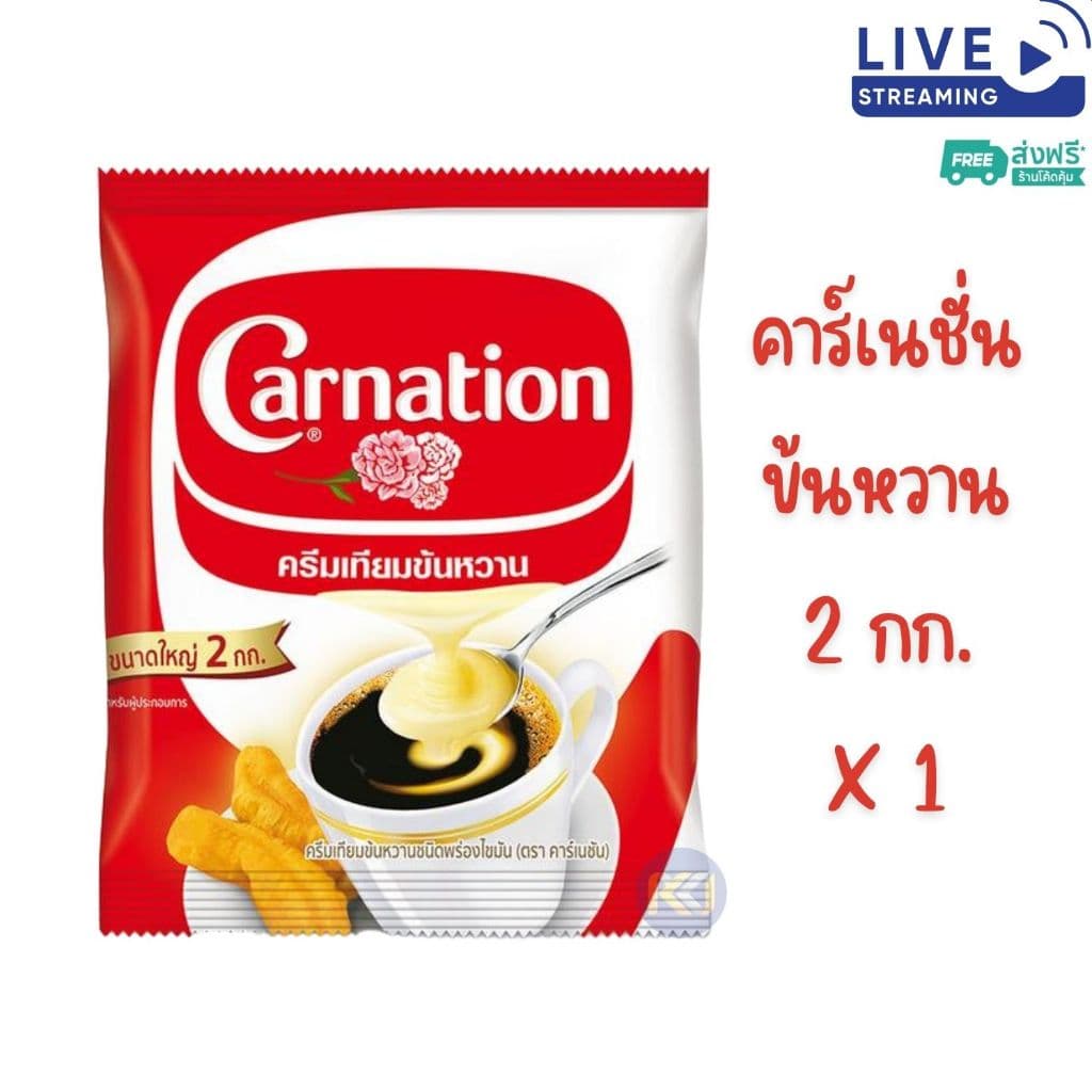 X1 ถุง, 2 ถุง คาร์เนชัน ครีมเทียมข้นหวาน ชนิดถุง 2 กก. รูปที่ 2