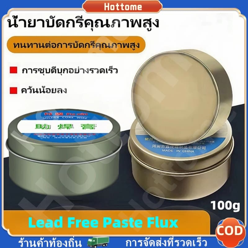 🔶Hot🔶100g ฟลักซ์น้ำยาประสานตะกั่วบัดกรี น้ำยาบัดกรี สําหรับงานเชื่อมอิเล็กทรอนิกส์ Rosin Solder Paste Flux หัวแร้งบัดกรี