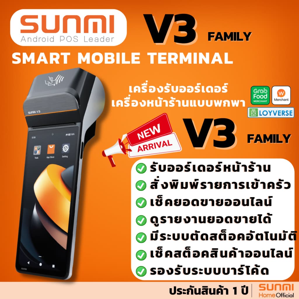 ! Sunmi V3 ใหม่ล่าสุด Android 13, 3GB+32GB เร็วกว่าเดิม 3 เท่า! ประกันสินค้า 1 ปี รูปที่ 2