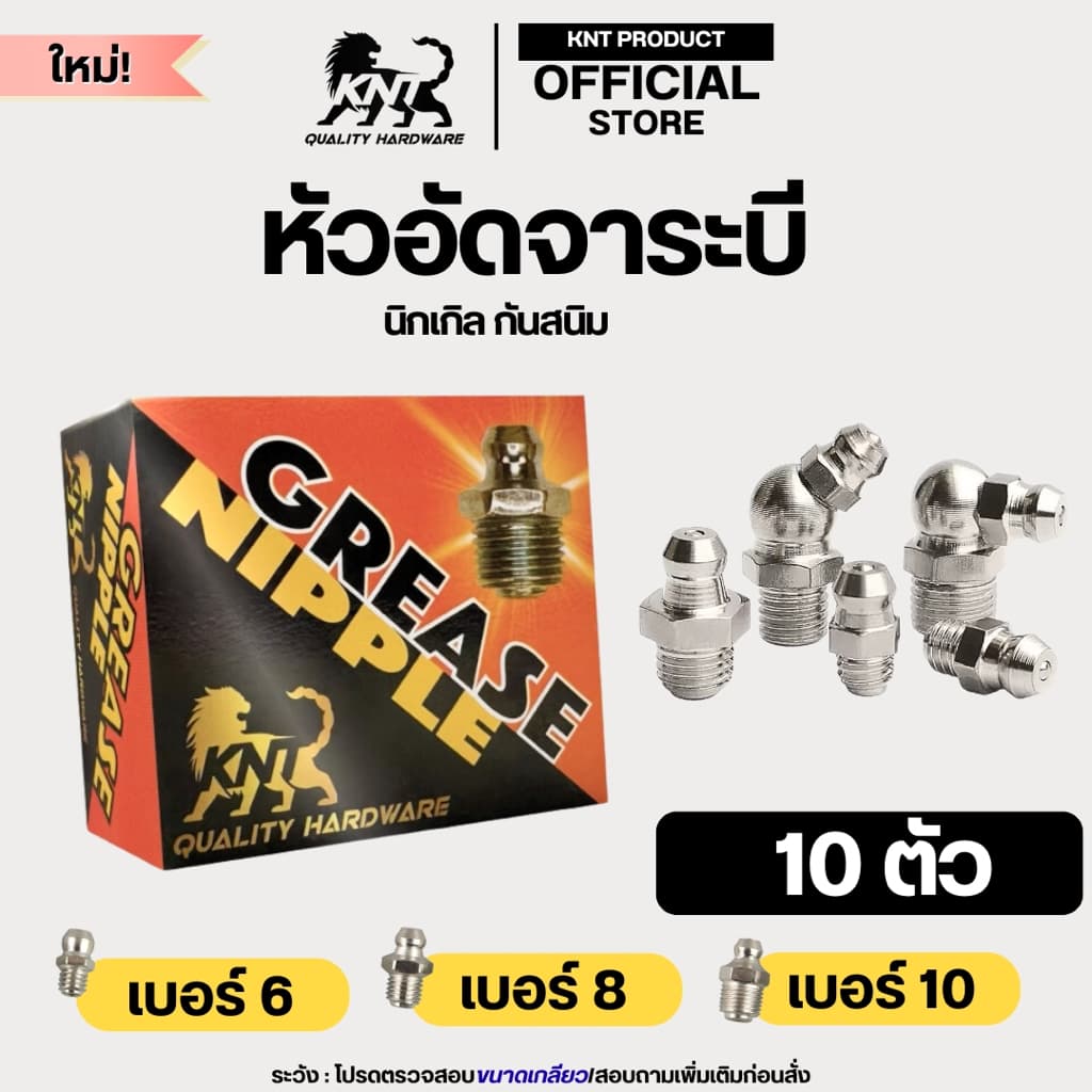 KNT - หัวอัดจารบี นิกเกิล กันสนิม | จำนวน 10 ตัว ขนาด M6 M8 1/8x28BSP รูปที่ 3