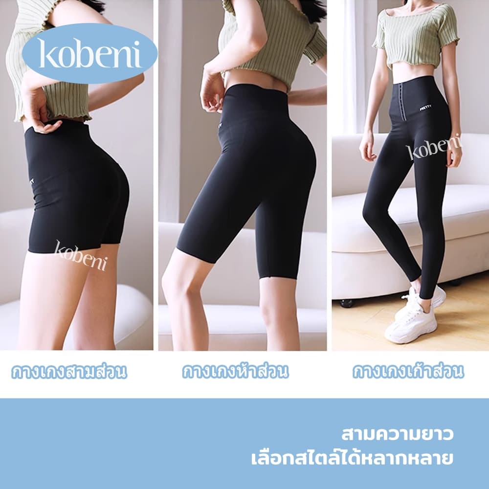 ⭐KOBENI⭐กางเกงเก็บพุง ตะขอปรับได้ 3 ระดับ ทรงเอวสูง กระชับต้นขาและสะโพก สามแต้ม/ห้าแต้ม/เก้าแต้ม ความยาวที่เลือกได้ รูปที่ 3