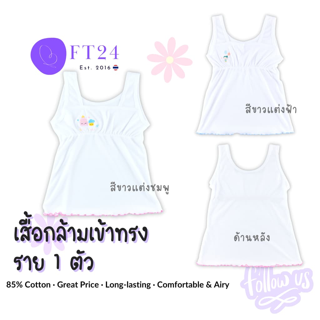 เสื้อซับในเด็กผู้หญิง เย็บยางยืดเข้าทรงอก เสื้อบังทรง เสื้อทับใน เย็บเสริมอก ฟรีไซส์ สำหรับเด็กประถม รูปที่ 1