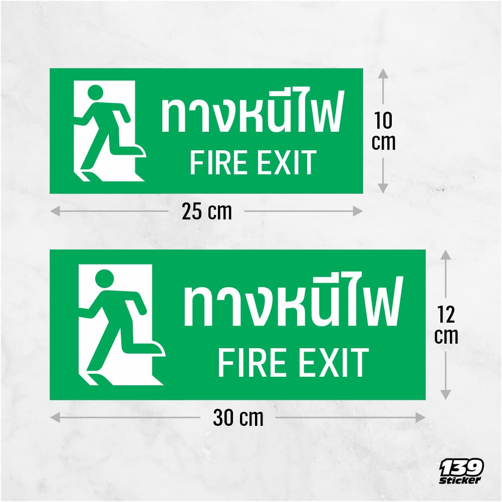 iC002SW ป้าย/สติกเกอร์ ทางหนีไฟ ป้ายพลาสวูด สติกเกอร์ PVC คุณภาพสูง รูปที่ 2