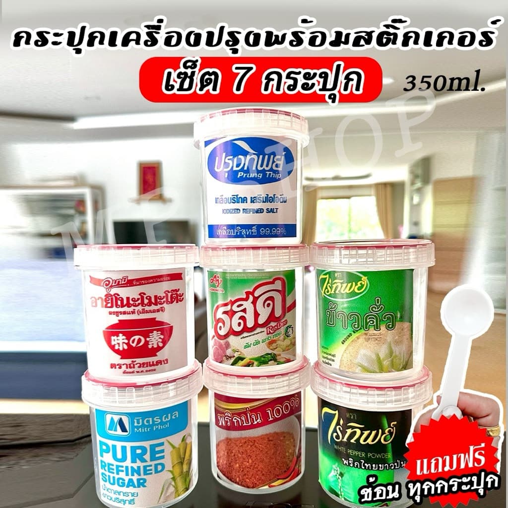 กระปุกใส่เครื่องปรุง แถมช้อน มีฝาปิด รูปที่ 6