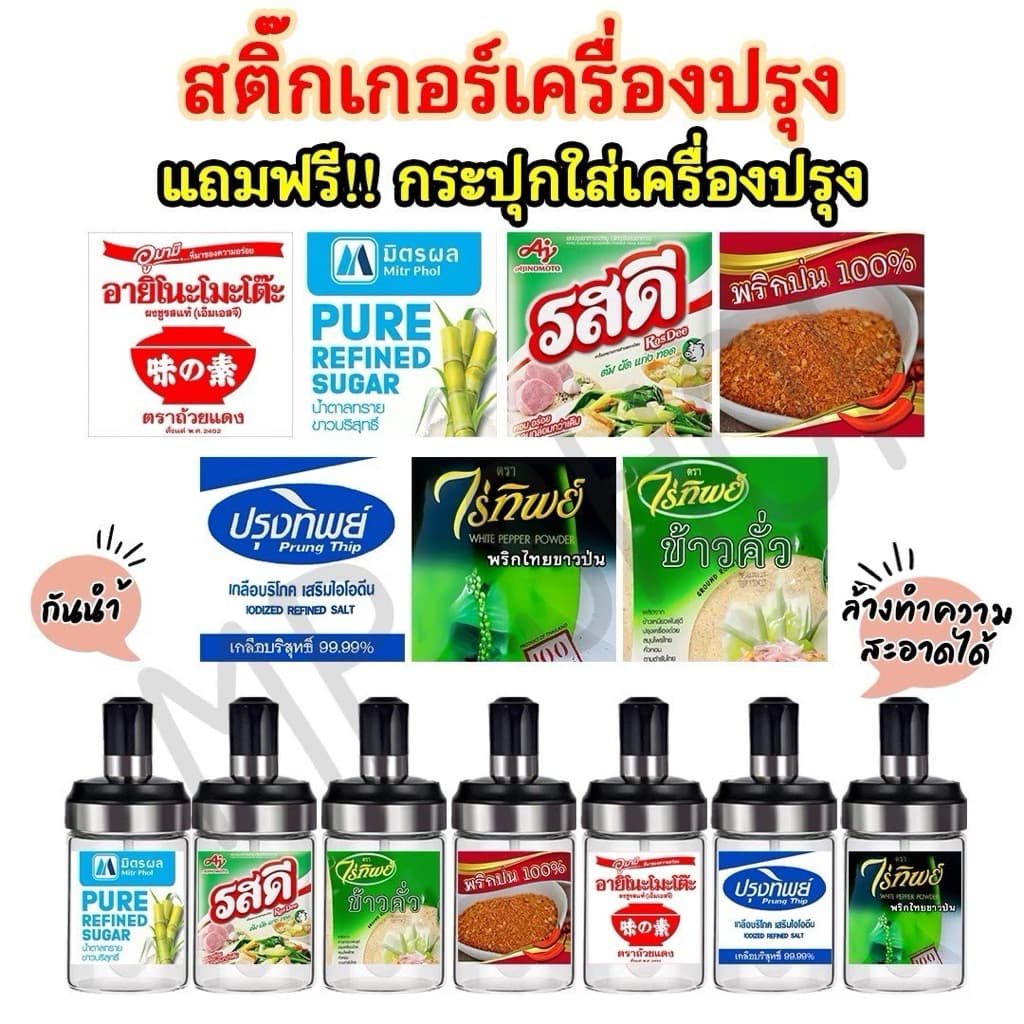 กระปุกใส่เครื่องปรุง แถมช้อน มีฝาปิด รูปที่ 2