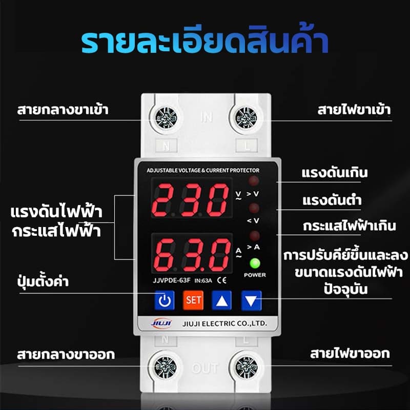 อุปกรณ์ป้องกันแรงดันไฟฟ้าเกิน รีเลย์ป้องกันแรงดันไฟฟ้ากระชาก 40A 63A 220V สามารถตั้งค่าความล่าช้า กันไฟกระชาก รูปที่ 3