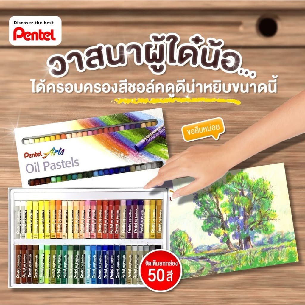 Pentel สีชอล์ค เพนเทล 12 / 16 / 25 / 36 / 50 สี Pentel Oil Pastel สีชอล์คน้ำมัน สีชอล์ก รูปที่ 4