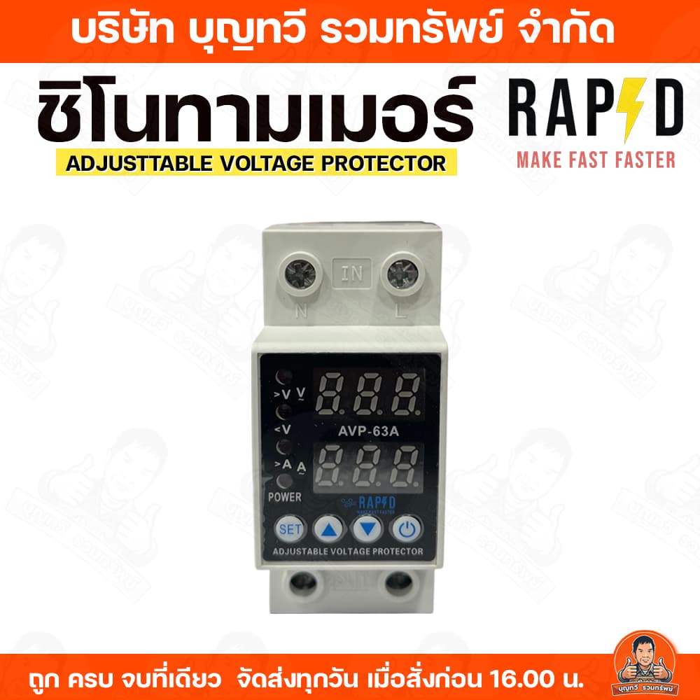 RAPD ชิโนทามเมอร์ Sino timer AVP 2P/63A แรงดันไฟฟ้า 220v ความถี่ 50/60Hz บริการเก็บเงินปลายทาง รูปที่ 6