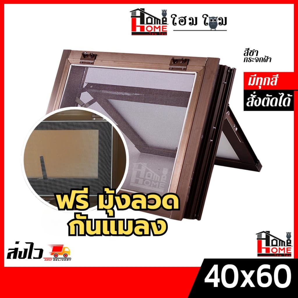 ฟรีมุ้งลวด กันแมลง หน้าต่างบานกระทุ้งห้องน้ำ รุ่น 40x60 รูปที่ 2
