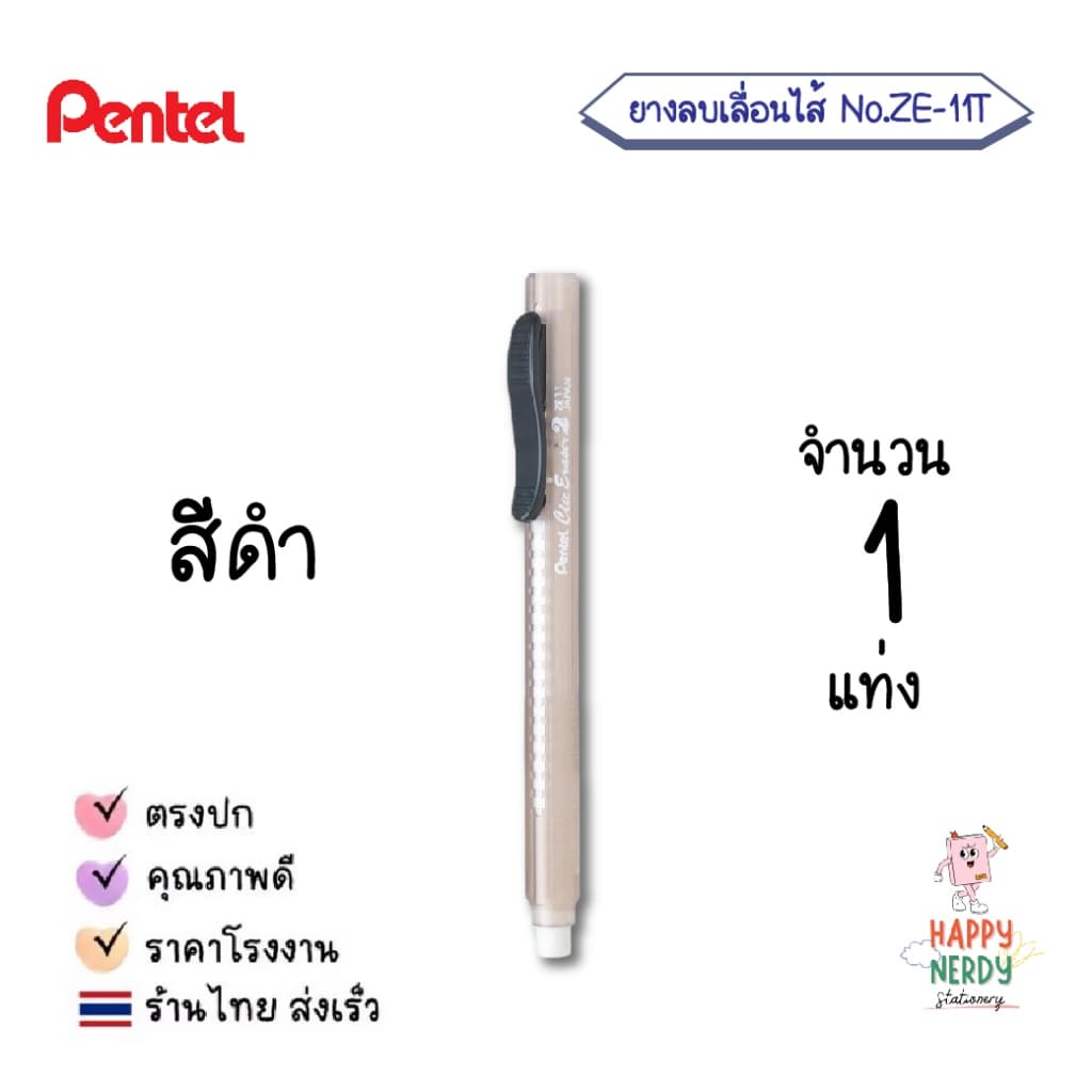 Pentel ยางลบ ยางลบเลื่อนไส้ ยางลบแบบแท่ง Pentel รุ่น ZE11T รูปที่ 7