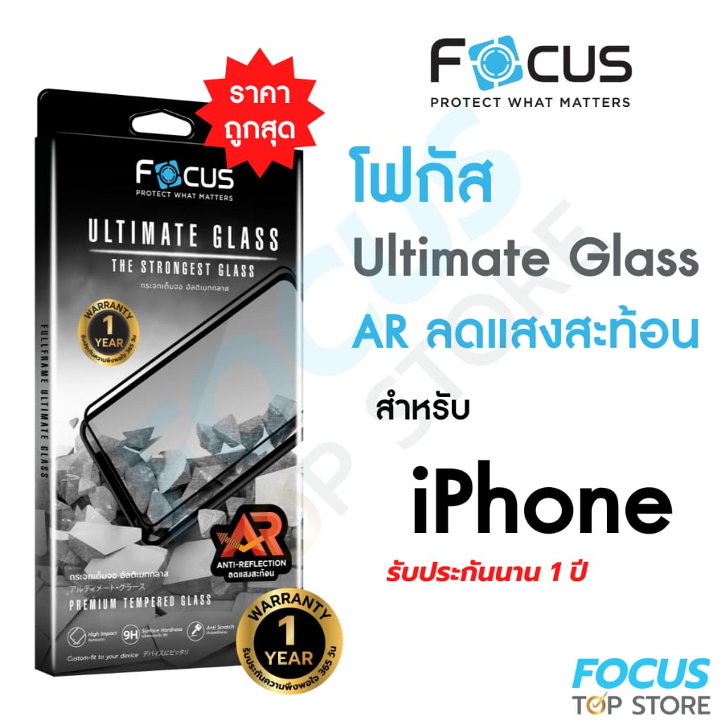 *ประกัน1ปี* Focus กระจกเต็มจออัลติเมท ลดแสงสะท้อน Ultimate Glass AR สำหรับ iPhone 17 17Air 17Pro 17ProMax 16 Pro 16 PM รูปที่ 1