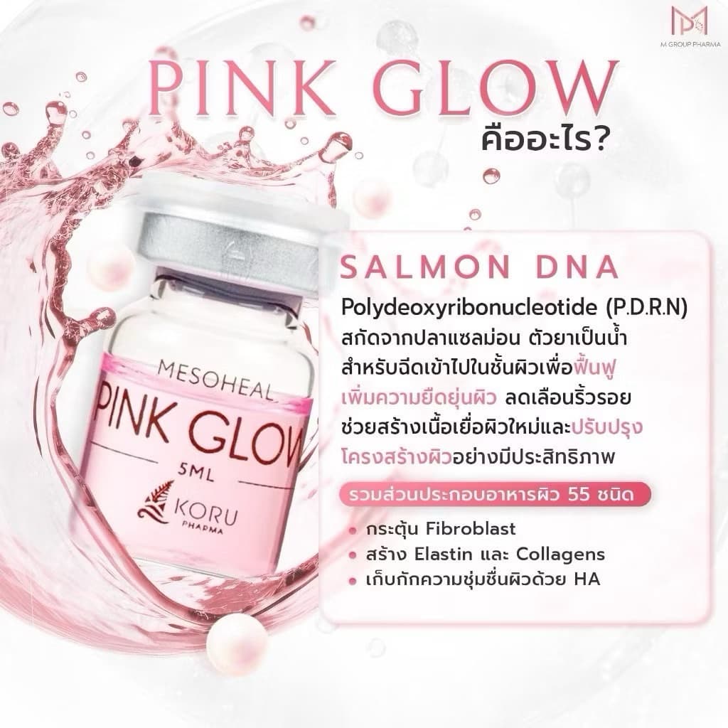 PINK GLOW Mesoheal อย.ไทย เช็คแท้ถูกชัวร์ รูปที่ 3