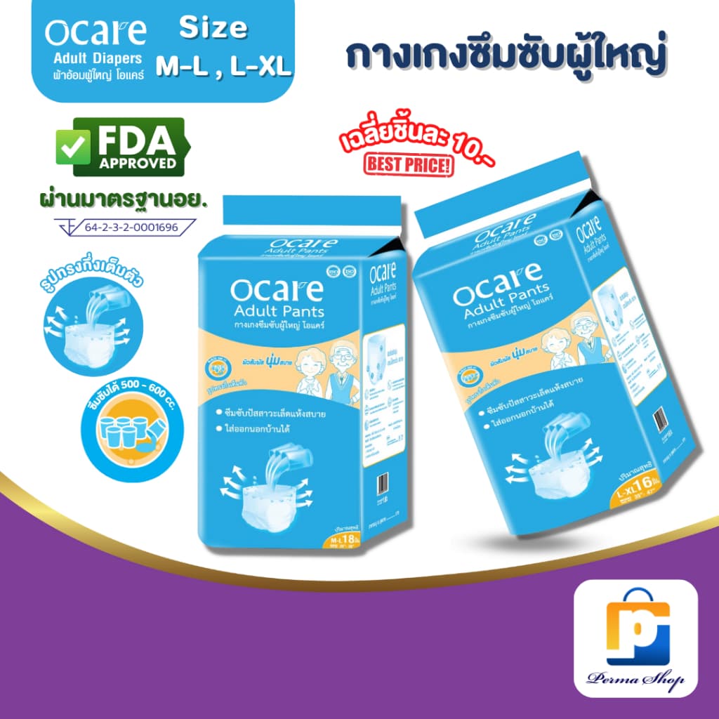 ocare ผ้าอ้อมผู้ใหญ่ แบบกางเกง กางเกงซึมซับ โอแคร์ Size M-L 18 ชิ้น และ L-XL 16 ชิ้น รูปที่ 1
