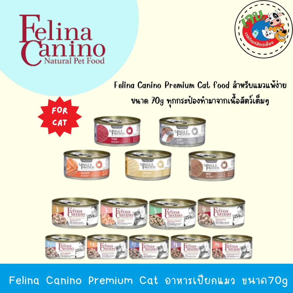 Felina Canino Premium Cat food อาหารเปียกแมว ขนาด70g รูปที่ 1