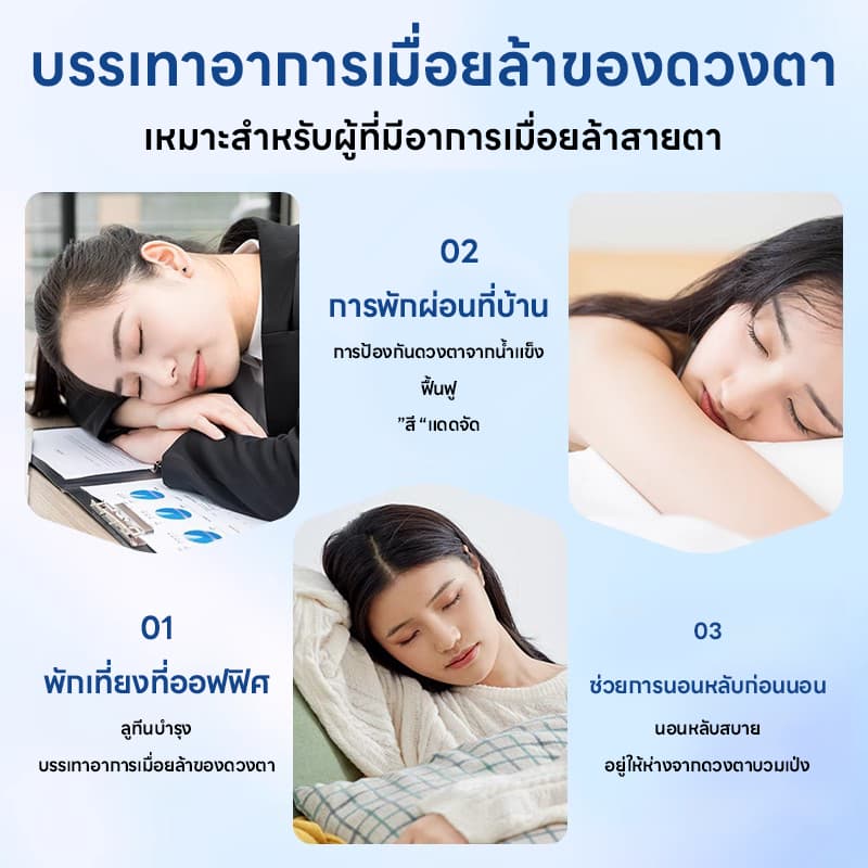 LIVING พักสายตาระหว่างการเดินทางไกล เจลเย็นมาส์กตา ถุงน้ำแข็ง ประคบเย็น ประคบร้อน eye maskบรรเทาความเหนื่อยล้า รูปที่ 8