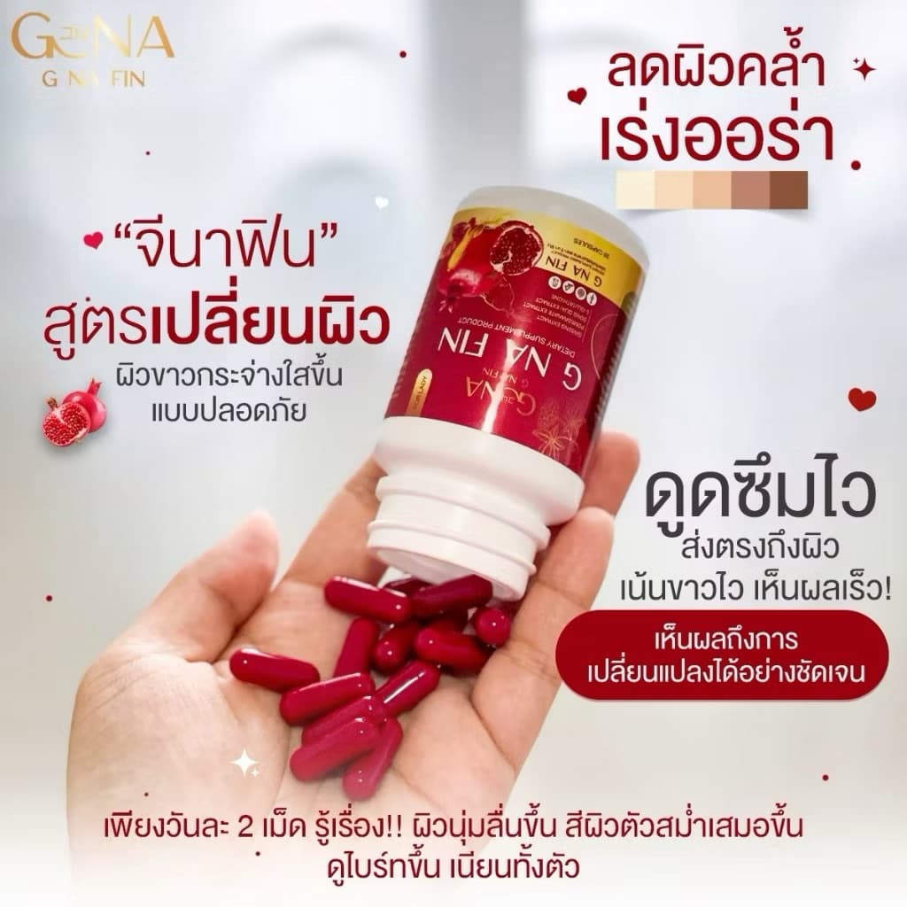 !! จีน่าฟิน G NA FIN วิตามินดูแลผู้หญิง กระปุก 20แคปซูล รูปที่ 6