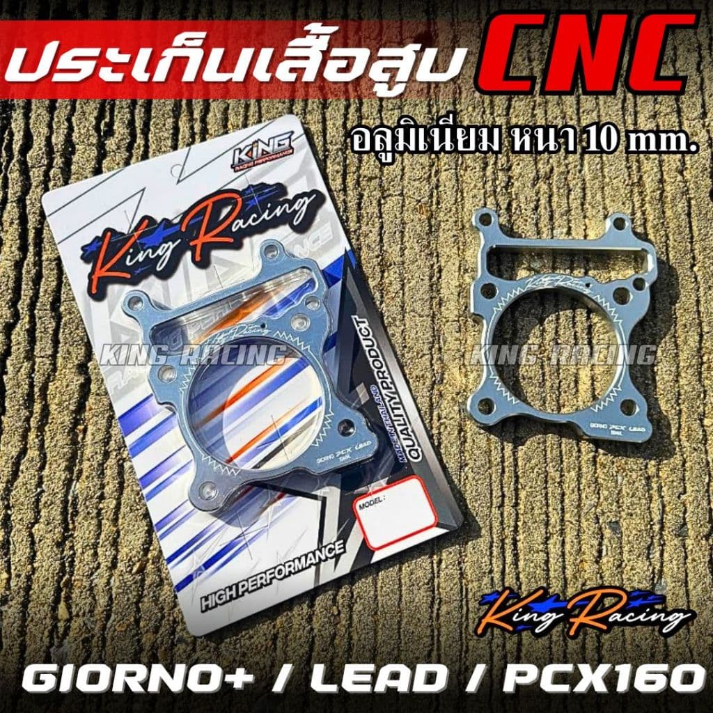 ประเก็นเสื้อสูบ GIORNO+ จีออโน่ / LEAD / PCX-160 อลูมิเนียม ปะเก็นเสื้อมิเนียม ประเก็นตีนเสื้อ รูปที่ 1