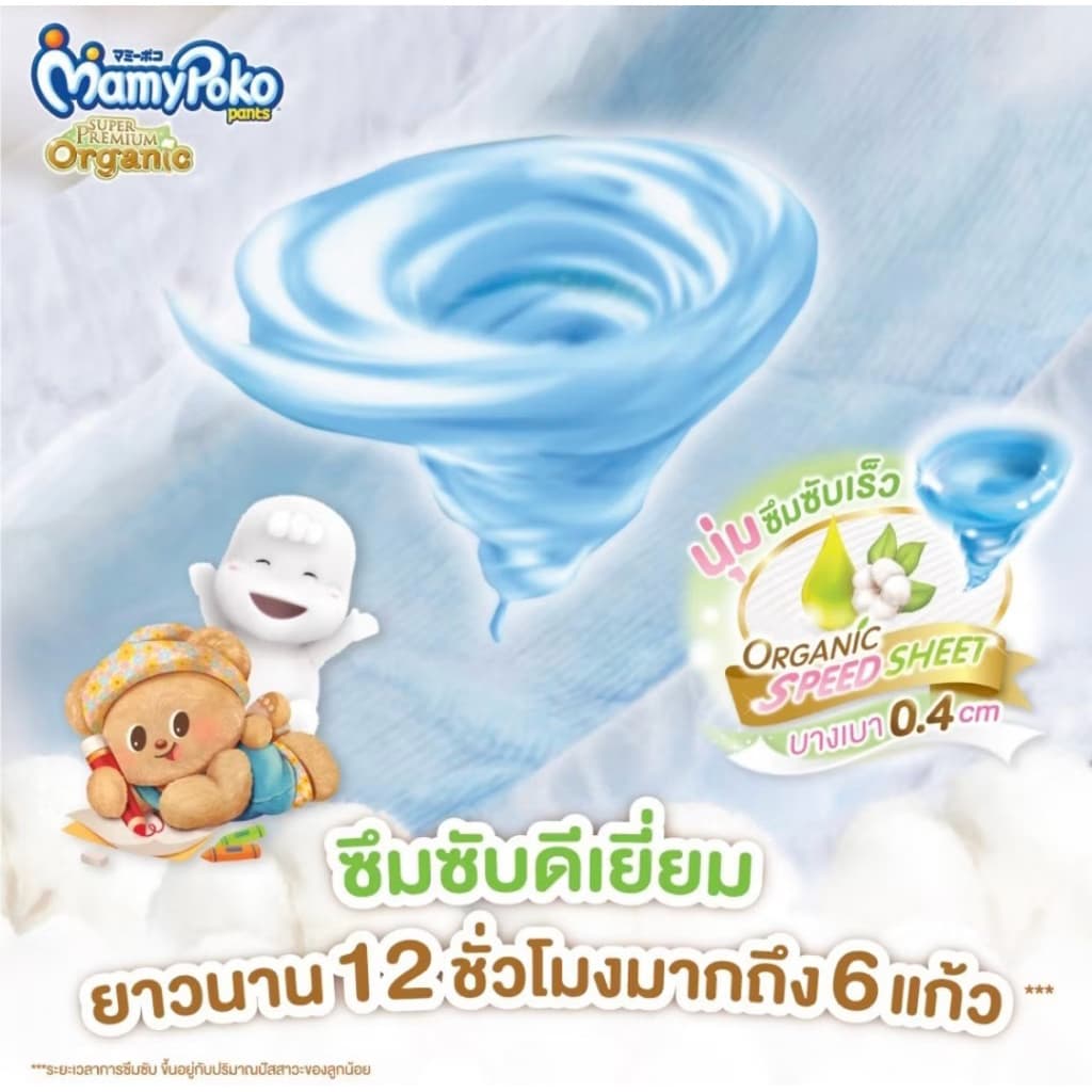 MamyPoko Super Premium Organic ผ้าอ้อมเด็กแบบเทป มามี่โพโค ซุปเปอร์ พรีเมี่ยม ออร์แกนิค ไซส์ S จำนวน 76 ชิ้น รูปที่ 2