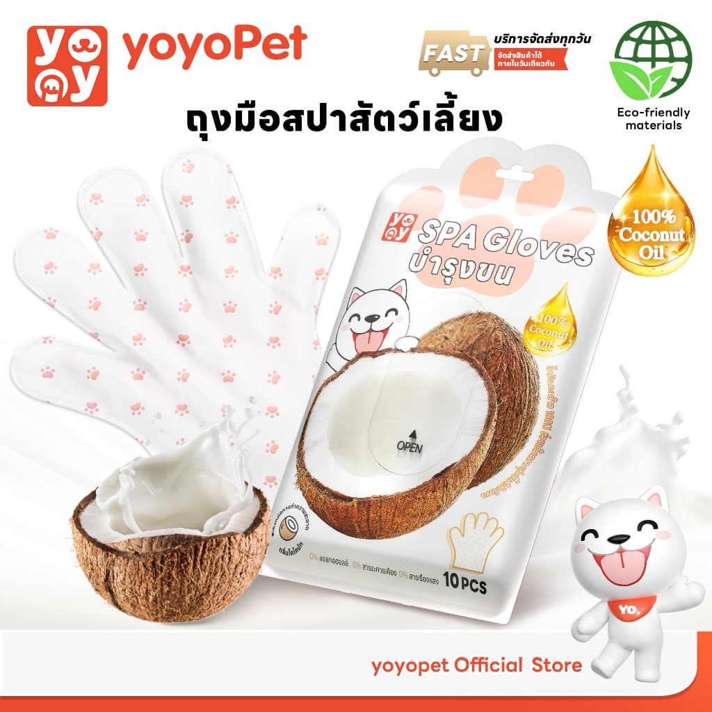 yoyopet : ถุงมือสปา ถุงมืออาบน้ำแห้งสัตว์เลี้ยง นวดผ่อนคลาย สะอาดง่าย ทิชชู่เปียก กลิ่นหอม ดูแลขน รูปที่ 1
