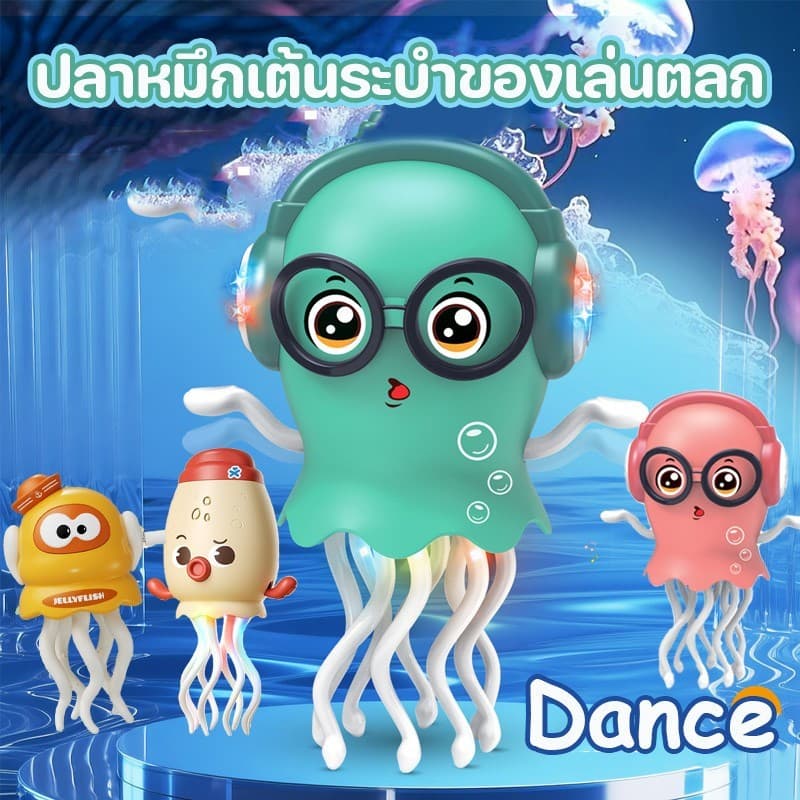 ฮิตสุดๆฟินสุดๆ ปลาหมึกเต้นระบำ ชาร์จusb ของเล่นแมว สุนัข สัตว์เลี้ยง ของเล่นเด็ก รูปที่ 2