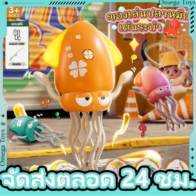 ฮิตสุดๆฟินสุดๆ ปลาหมึกเต้นระบำ ชาร์จusb ของเล่นแมว สุนัข สัตว์เลี้ยง ของเล่นเด็ก รูปที่ 1