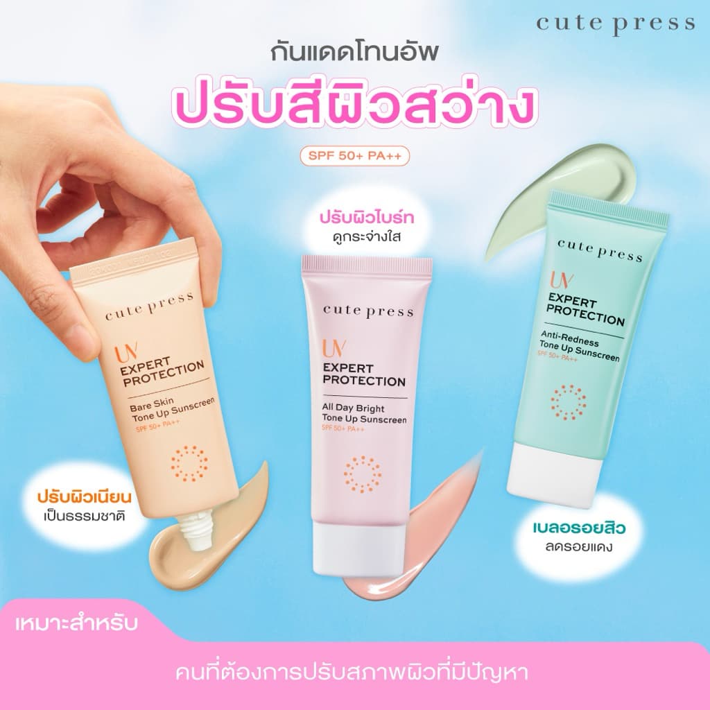 Cute press กันแดดทุกรุ่น Sunscreen รูปที่ 7