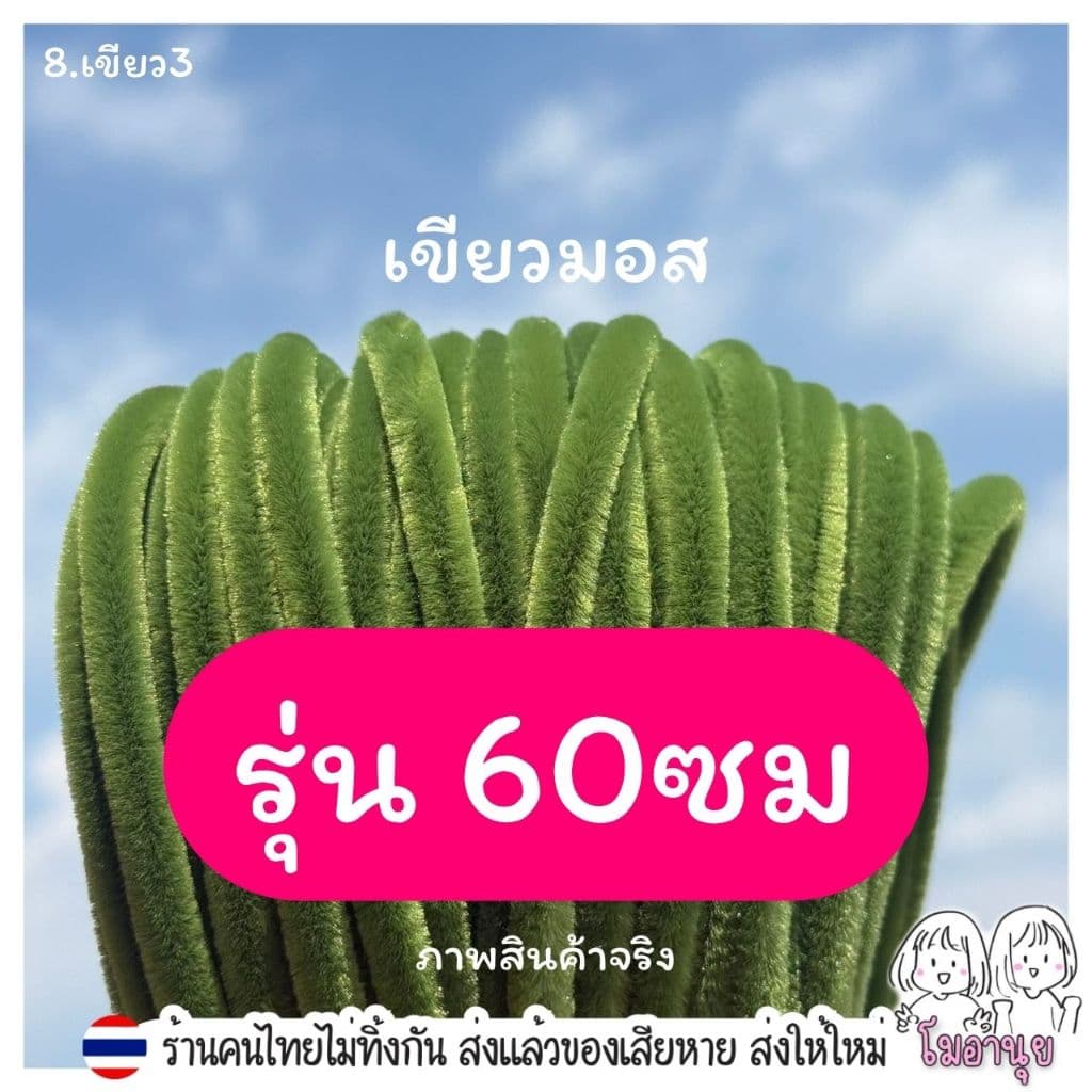 60ซม ลวดกำมะหยี่ 100เส้น โมอานุย ขนฟู DIY ทำดอกไม้ นุ่ม ดัดง่าย ลวดทำดอกไม้ งานประดิษฐ์ สีพาสเทล รูปที่ 3