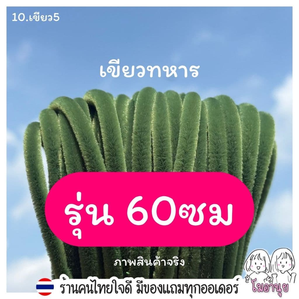 60ซม ลวดกำมะหยี่ 100เส้น โมอานุย ขนฟู DIY ทำดอกไม้ นุ่ม ดัดง่าย ลวดทำดอกไม้ งานประดิษฐ์ สีพาสเทล รูปที่ 4