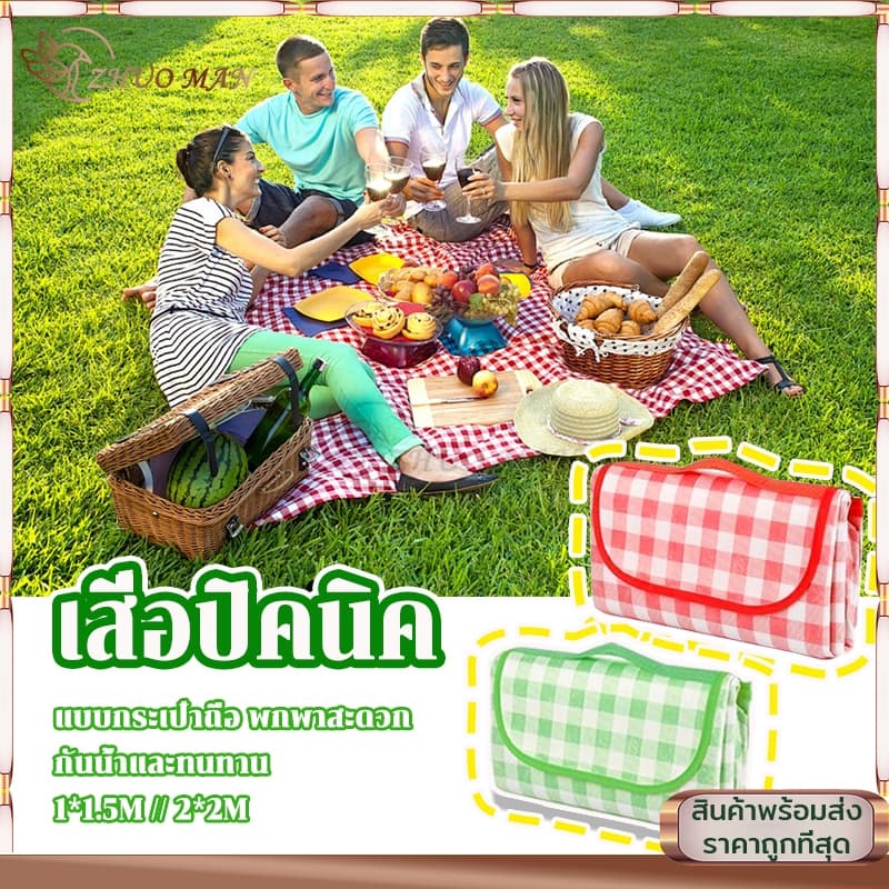 เสื่อปิคนิคพับได้ เสื่อชายหาด 1*1.5m/2m*2m มีความหนา กันน้ำ กันคราบ สะดวกในการพกพา รูปที่ 1