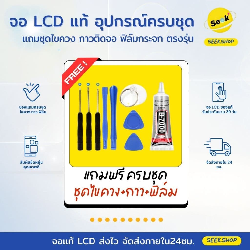 จอ A05 สำหรับ Samsung แถมชุดไขควง+กาว+ฟิล์มกระจก รับประกัน 30 วัน รูปที่ 3