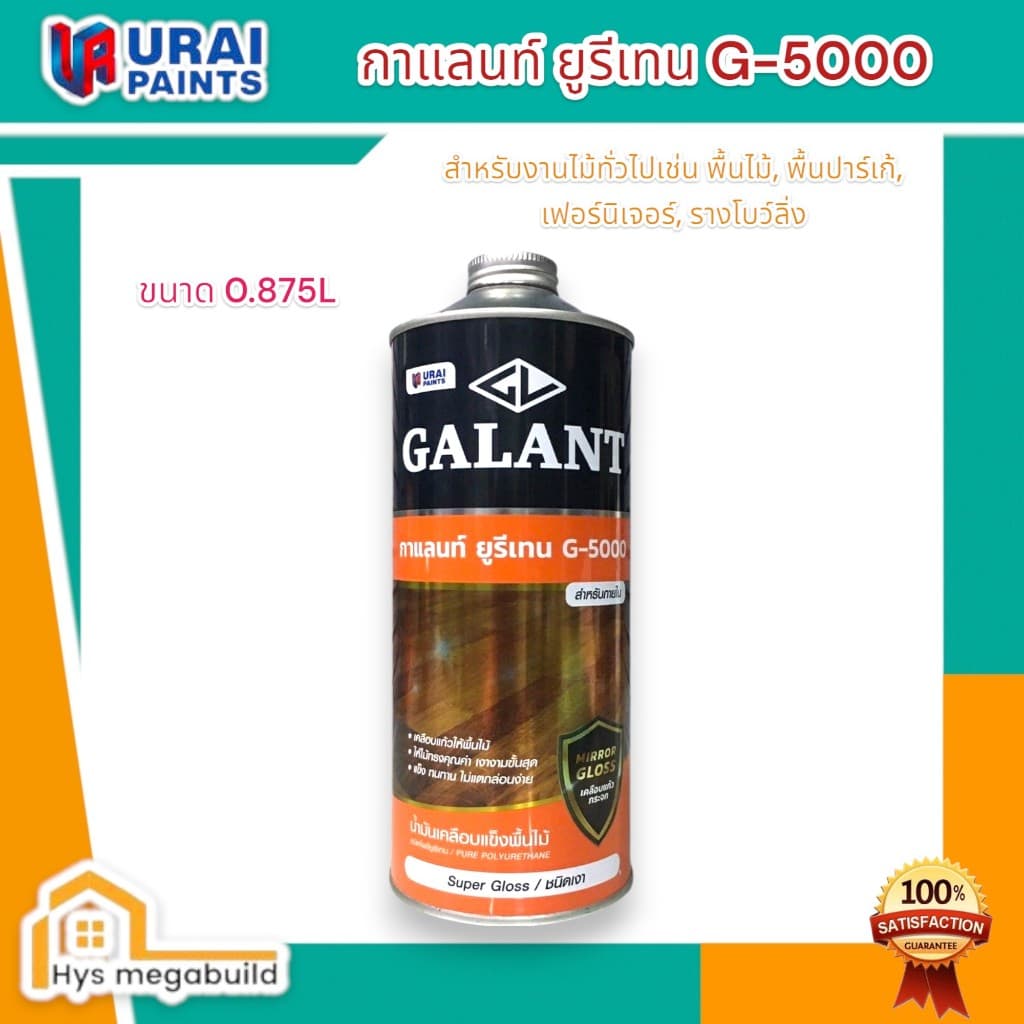 GALANT URETHANE กาแลนด์ยูรีเทน รุ่น G-5000 น้ำมันเคลือบพื้นผิวไม้ ใสเงางาม สีทาภายใน มี 3 ขนาด รูปที่ 3