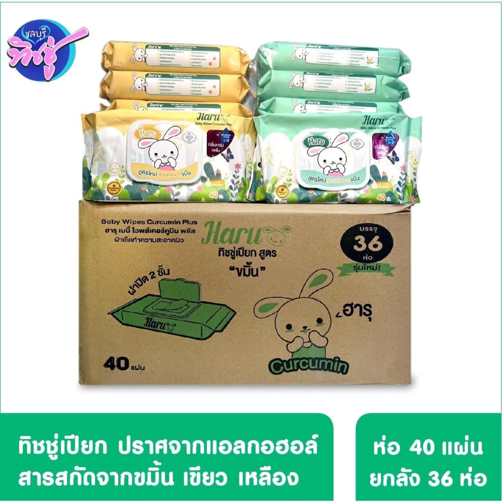 HARU wet wipe ฮารุ กระดาษทิชชู่เปียก ขนาด40แผ่น แพค 6 ห่อ สูตรอ่อนโยน สำหรับเด็ก รูปที่ 7