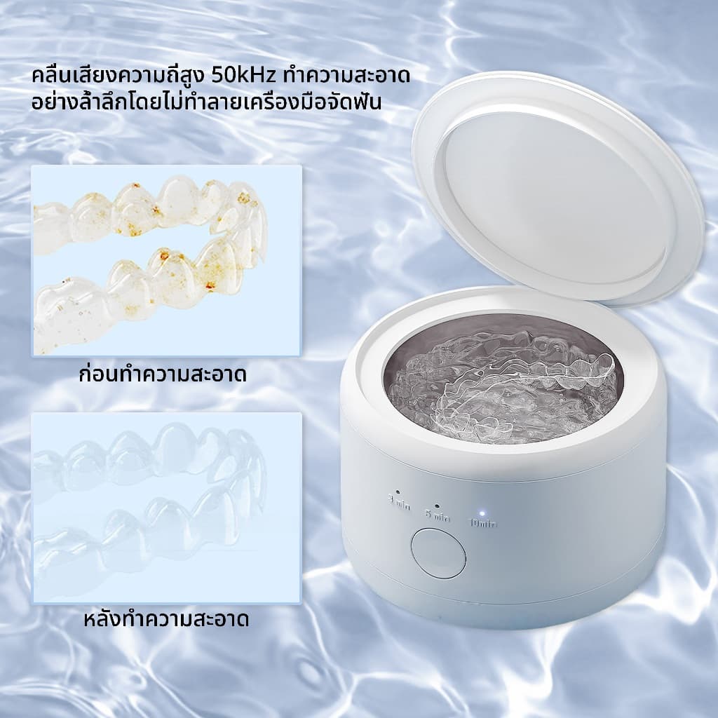 Ultrasonic Cleaner ทำความสะอาดรีเทนเนอร์ ฟันปลอม อุปกรณ์จัดฟันใส เครื่องทำความสะอาดรีเทนเนอร์ รูปที่ 3