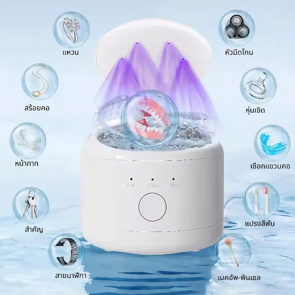 Ultrasonic Cleaner ทำความสะอาดรีเทนเนอร์ ฟันปลอม อุปกรณ์จัดฟันใส เครื่องทำความสะอาดรีเทนเนอร์ รูปที่ 7